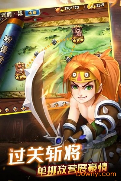 网游创世三国无限元宝版 游戏截图